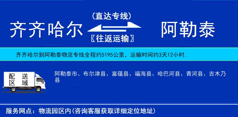 齊齊哈爾到阿勒泰物流專線
