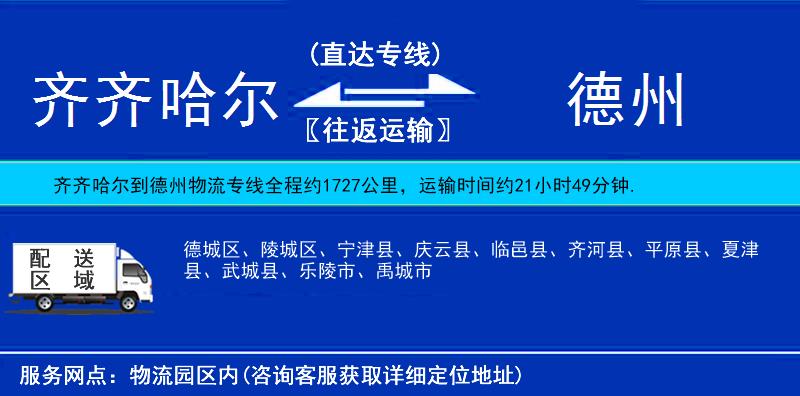 齊齊哈爾到德州物流專線