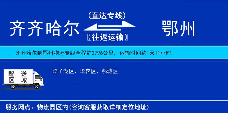 齊齊哈爾到鄂州物流專線
