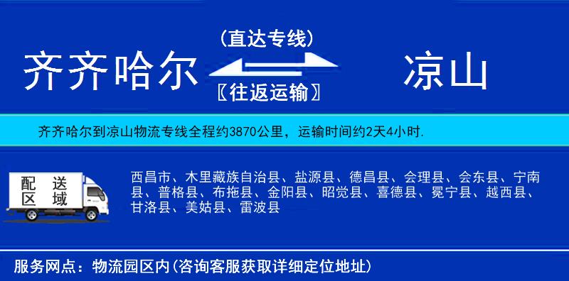 齊齊哈爾到?jīng)錾截涍\(yùn)專線