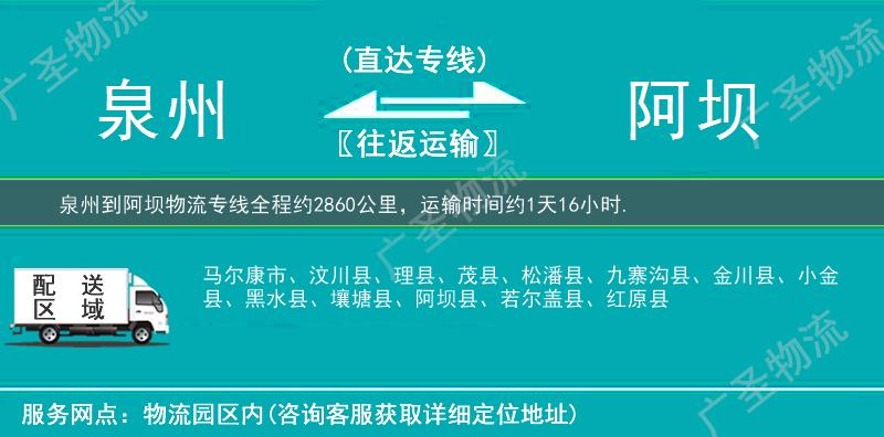 泉州到阿壩物流專(zhuān)線