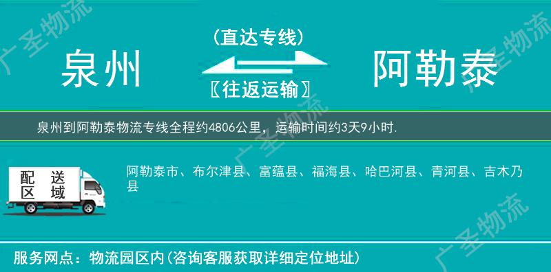 泉州到阿勒泰物流專線