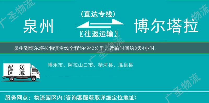 泉州到博爾塔拉物流專線