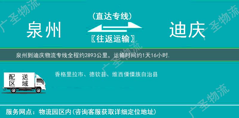 泉州到迪慶物流專線