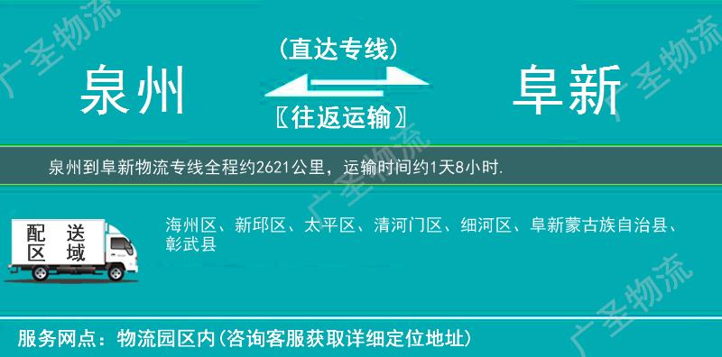 泉州到阜新物流專線