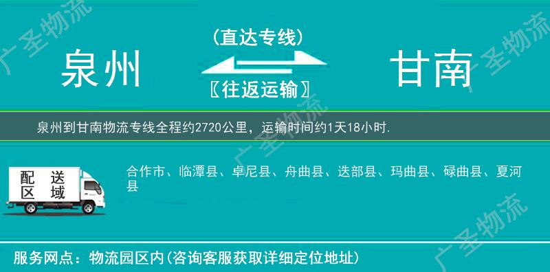 泉州到甘南物流專線