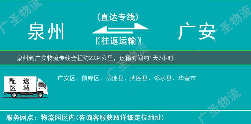 泉州到廣安物流專線