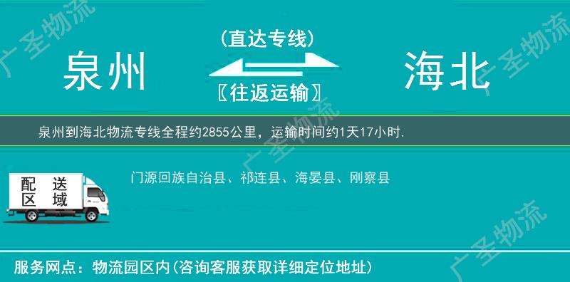 泉州到海北物流專線