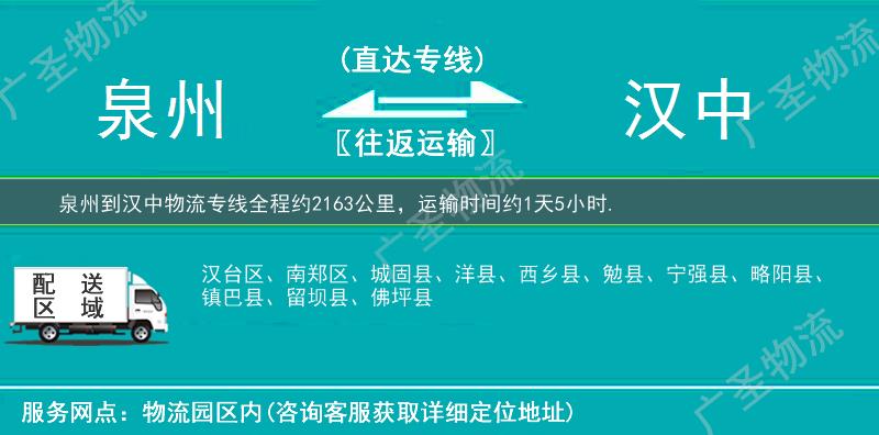泉州到漢中物流專線