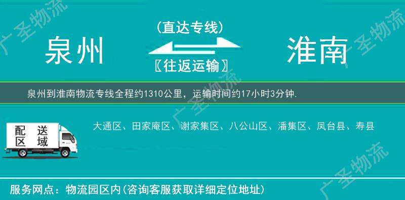 泉州到淮南物流專線