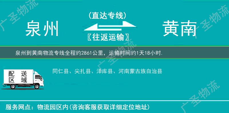 泉州到黃南物流專(zhuān)線