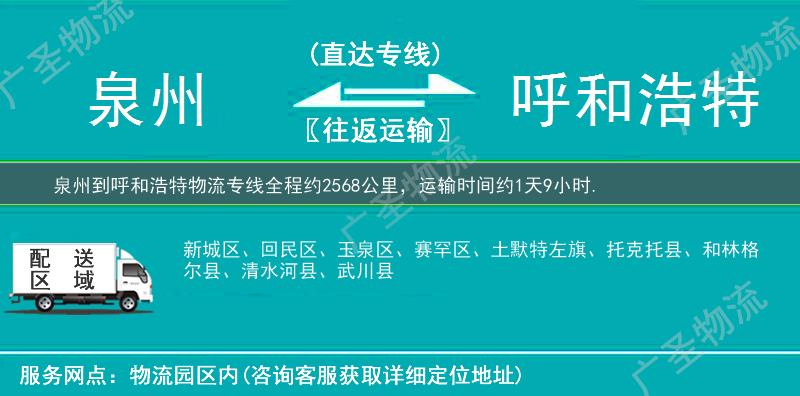 泉州到呼和浩特物流專線