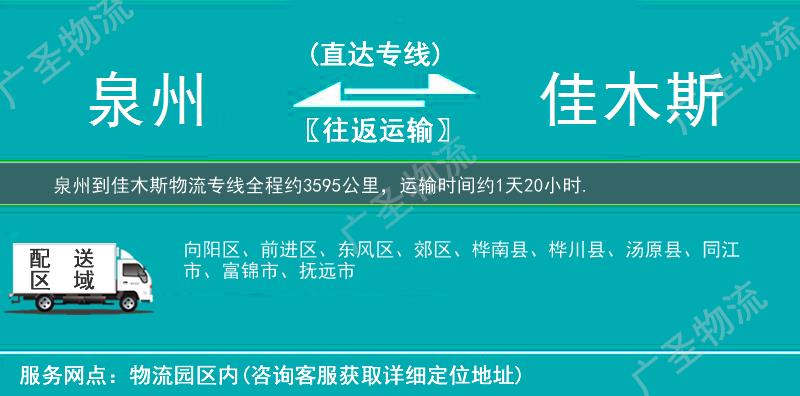 泉州到佳木斯物流專線