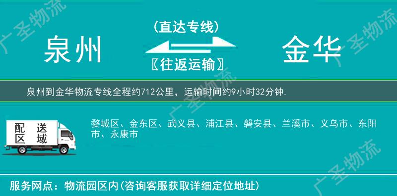 泉州到金華物流專線