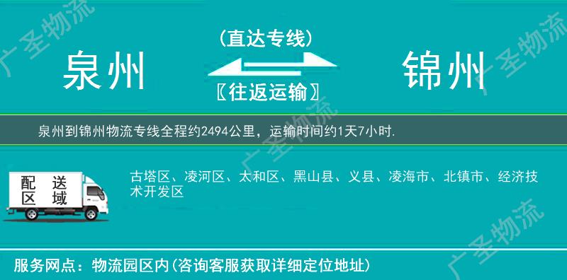 泉州到錦州物流專線