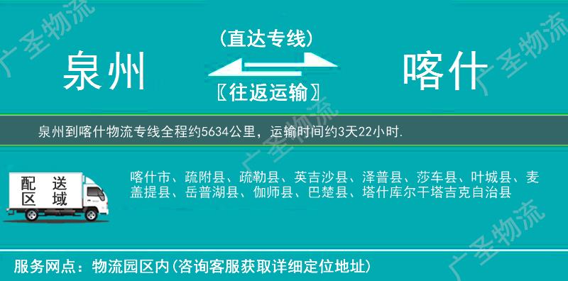 泉州到喀什物流專線