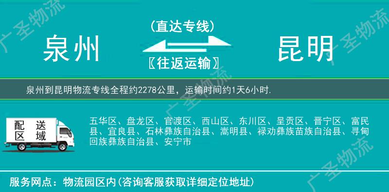 泉州到昆明物流專線