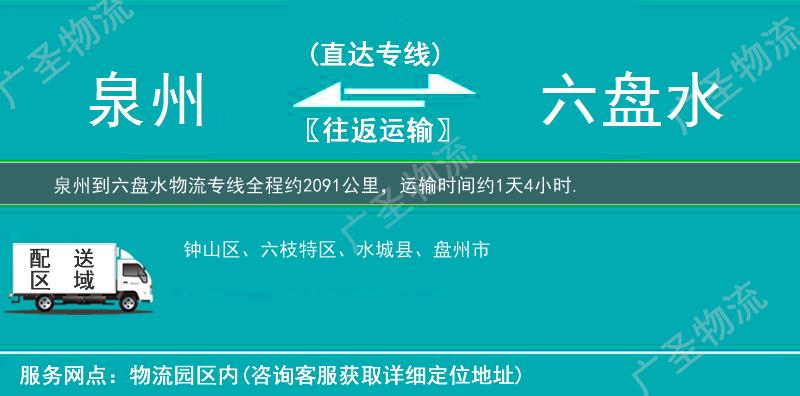 泉州到六盤(pán)水物流專(zhuān)線(xiàn)