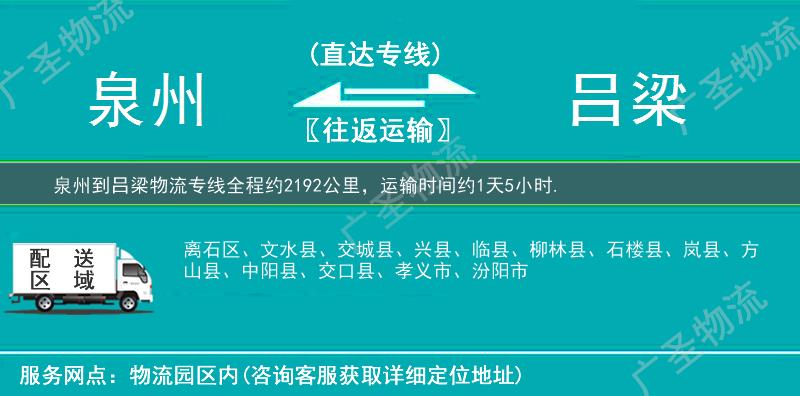 泉州到呂梁物流專線
