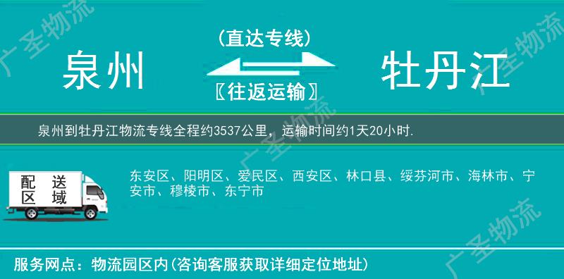 泉州到牡丹江物流專線