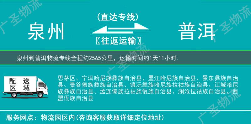 泉州到普洱物流專線