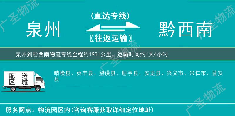 泉州到黔西南物流專線