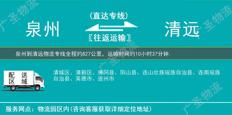 泉州到清遠(yuǎn)物流專線
