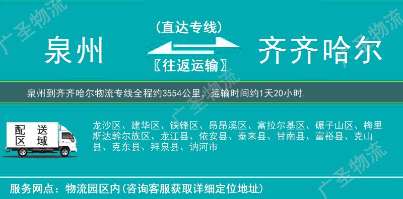 泉州到齊齊哈爾物流專線