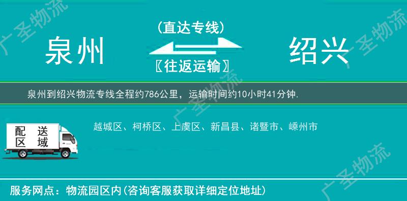 泉州到紹興物流專線