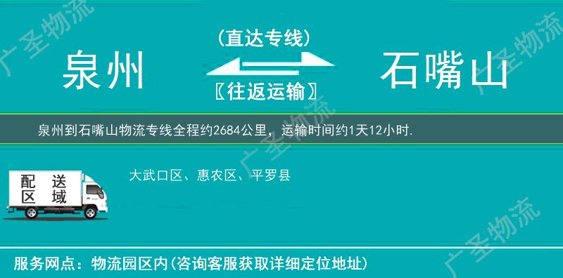 泉州到石嘴山物流專線