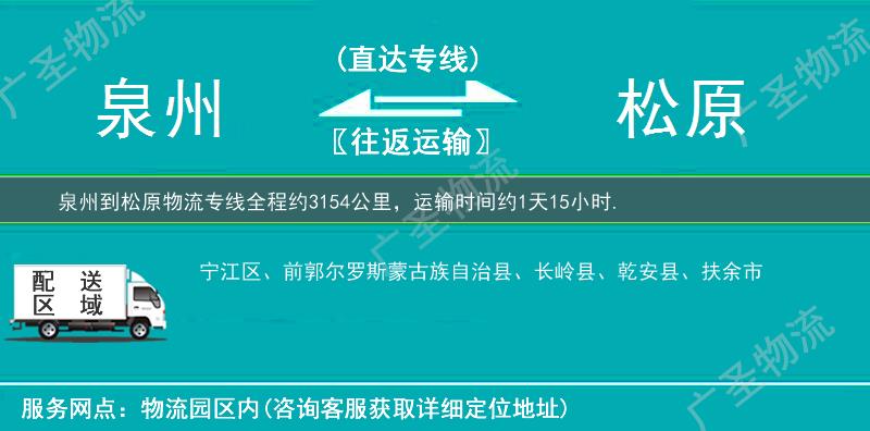 泉州到松原物流專線