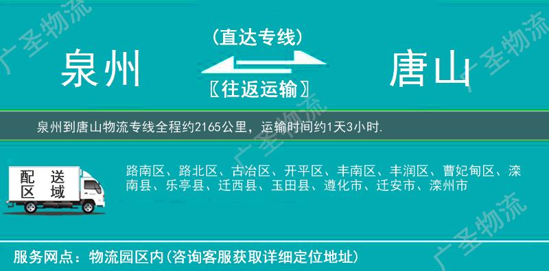 泉州到唐山物流專線