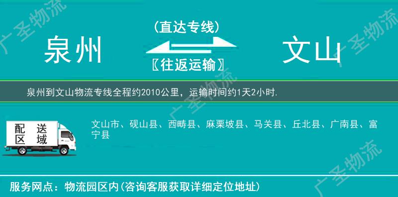 泉州到文山物流專線
