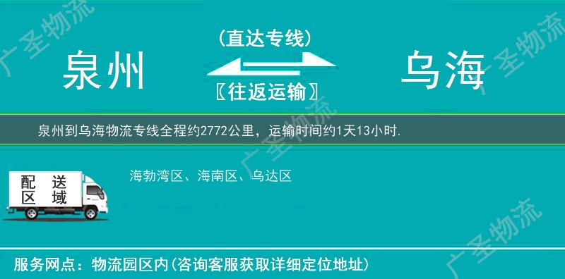 泉州到烏海物流專線