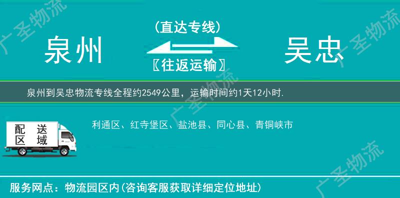 泉州到吳忠物流專線