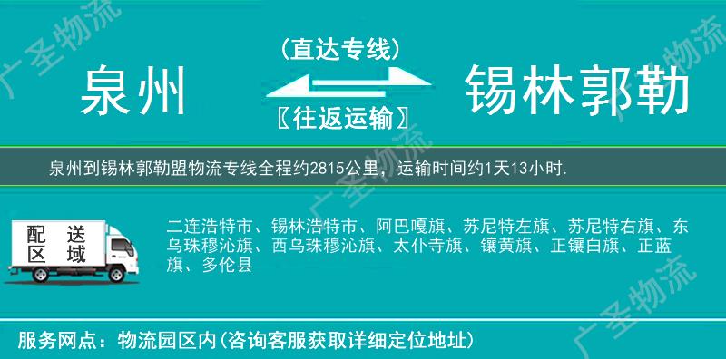 泉州到錫林郭勒盟物流專線