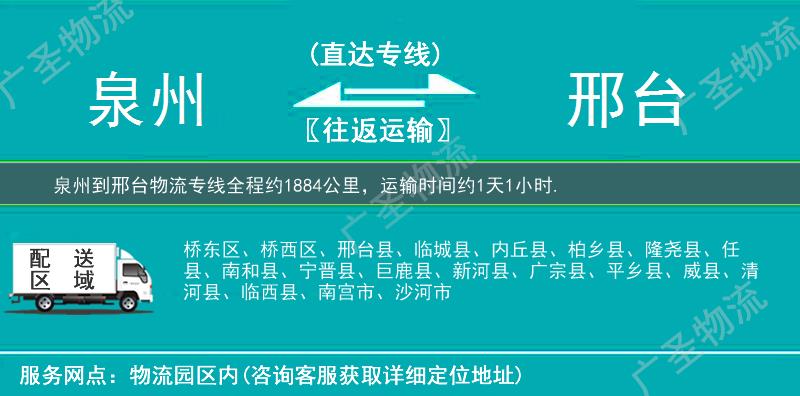 泉州到邢臺(tái)物流專線