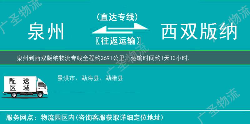 泉州到西雙版納物流專線