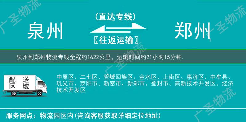 泉州到鄭州物流專線