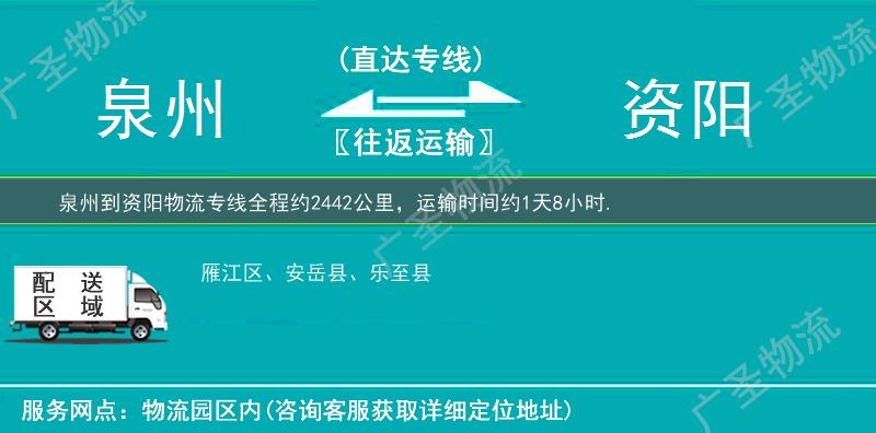 泉州到資陽物流專線