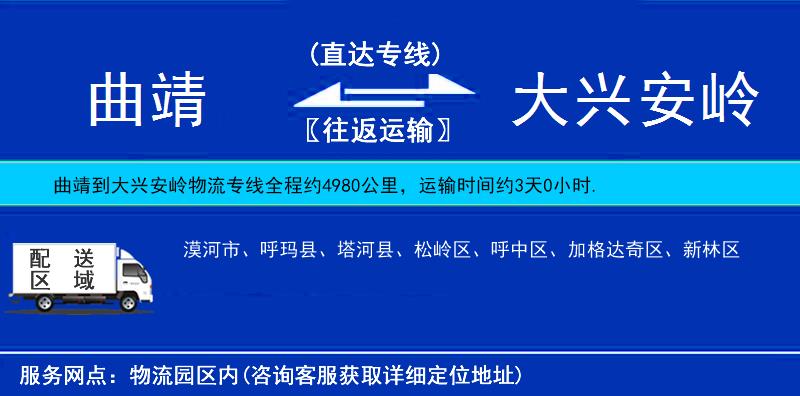 曲靖到大興安嶺物流專線