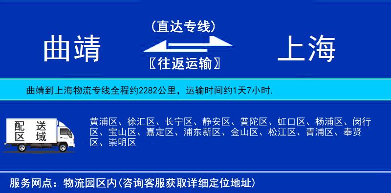 曲靖到上海物流專線