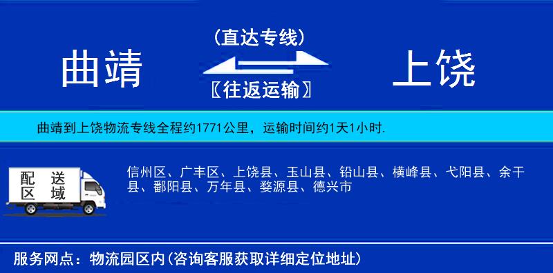 曲靖到上饒物流專線