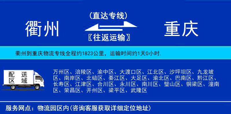 衢州到重慶物流專線