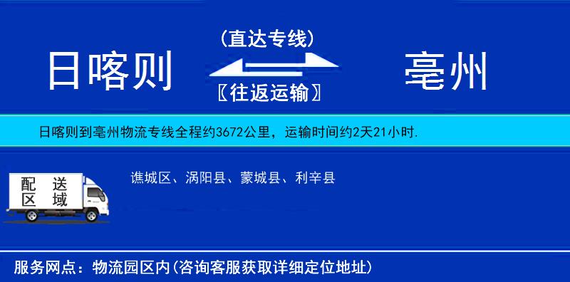 日喀則到亳州物流專線