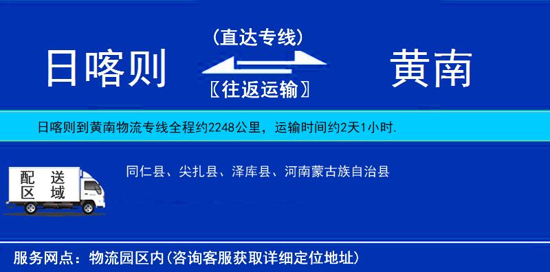 日喀則到黃南物流專線