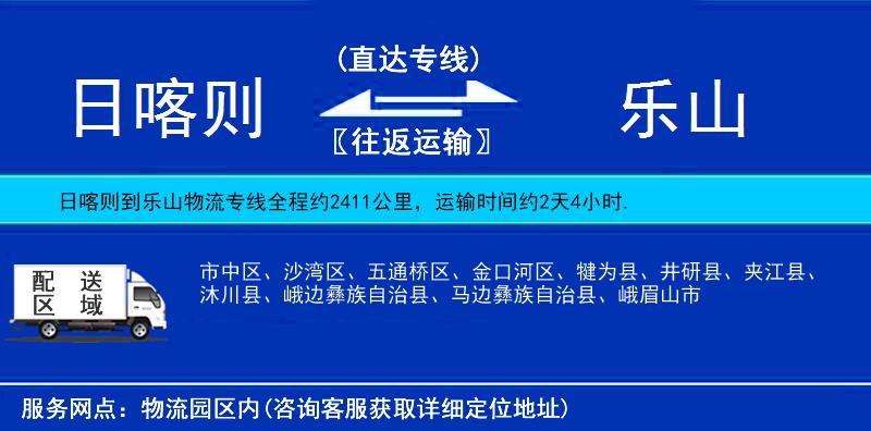 日喀則到樂山物流專線
