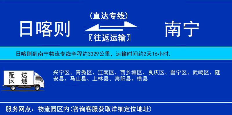 日喀則到南寧物流專線