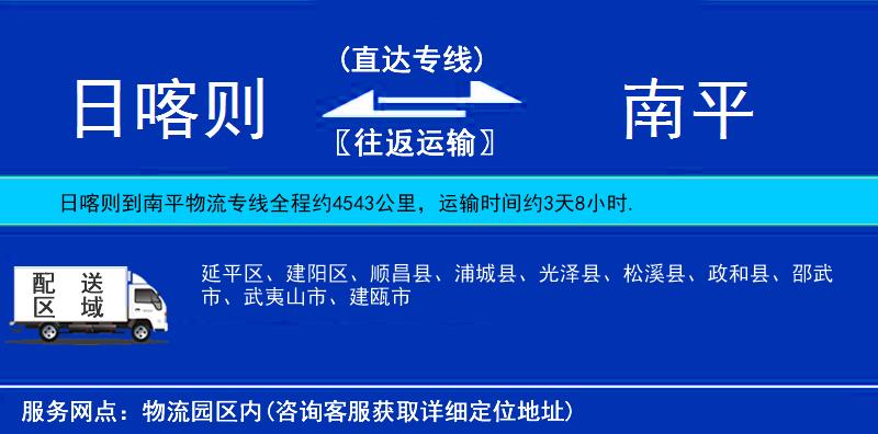 日喀則到南平物流專線