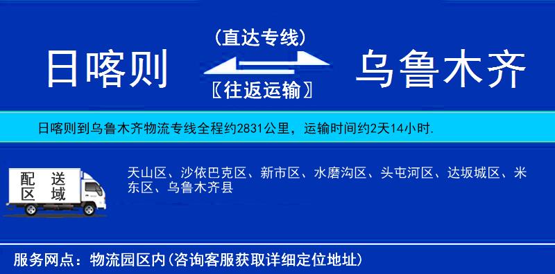 日喀則到烏魯木齊物流專線